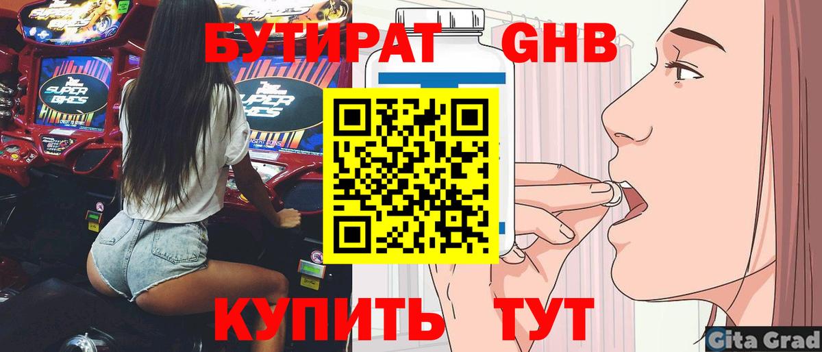 Бутират буратино  Вход с VPN  Черкесск 