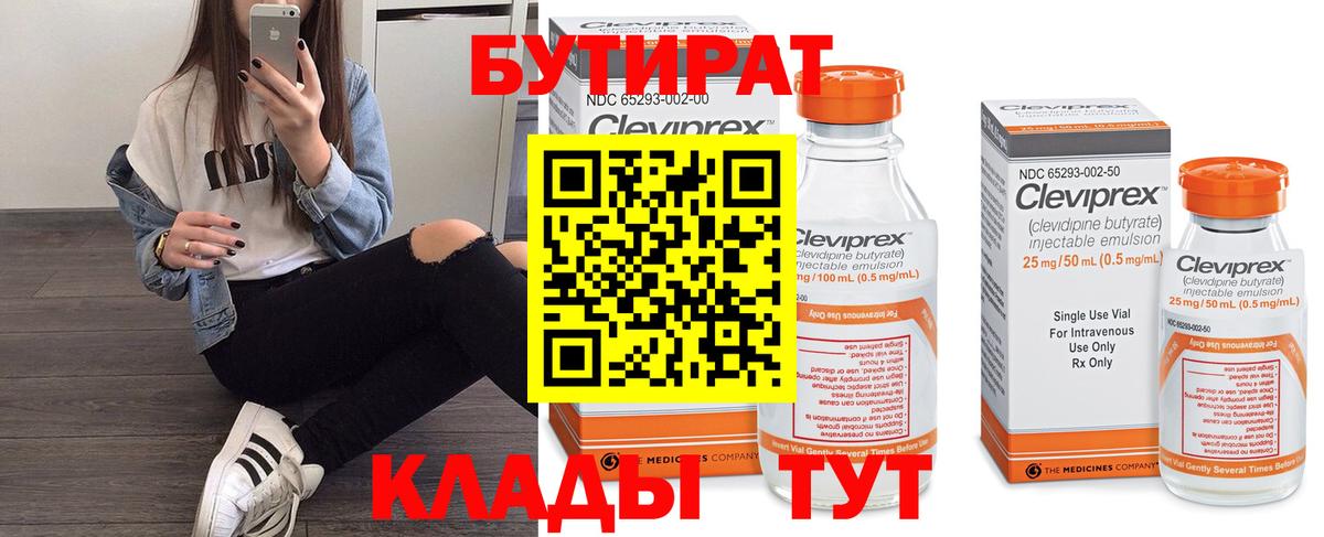 Бутират бутик Черкесск