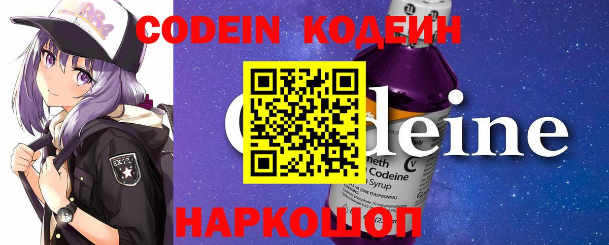 Codein Purple Drank  Вход с VPN  Черкесск 