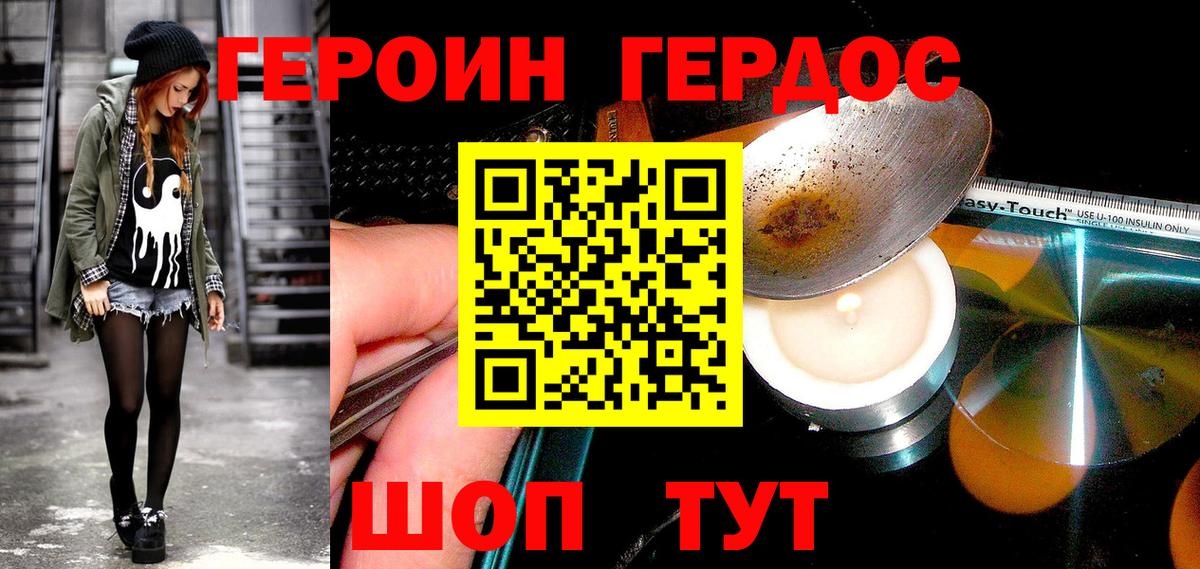 Черкесск  ГЕРОИН Heroin  Вход с VPN 