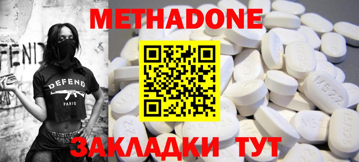 МЕТАДОН methadone  Вход с VPN  Черкесск  МЕТАДОН кристалл 
