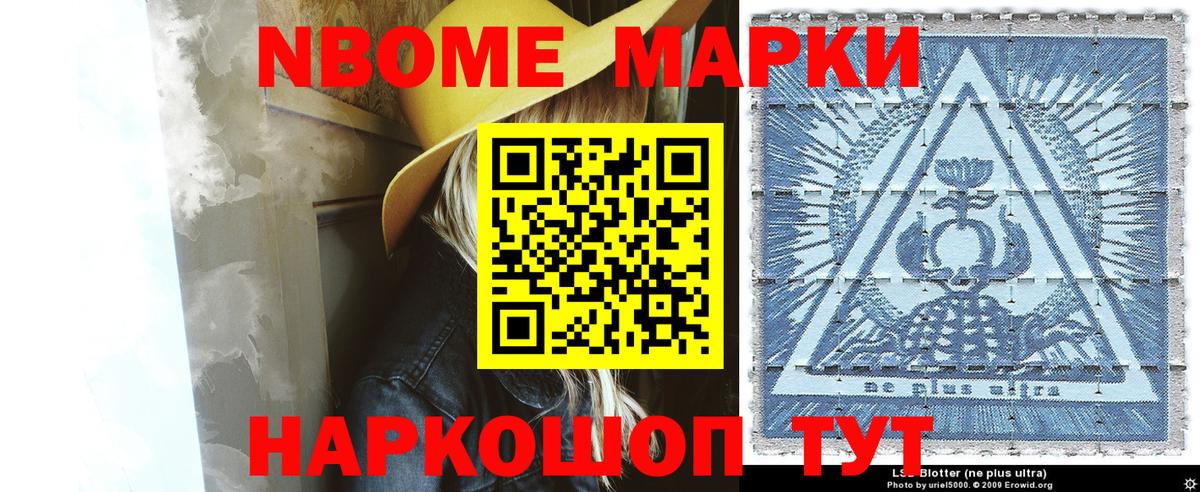 Марки 25I-NBOMe 1500мкг  Вход с VPN  Черкесск 